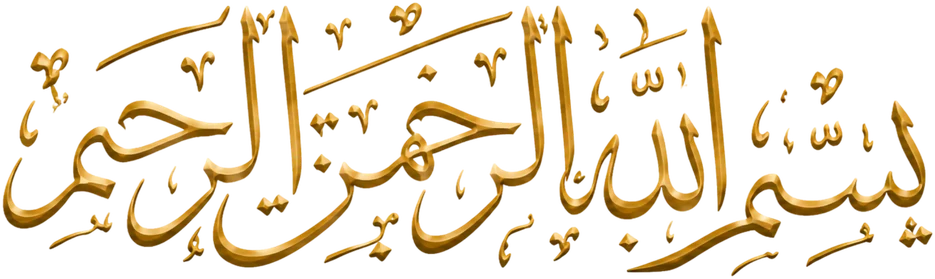 بِسْمِ ٱللَّٰهِ ٱلرَّحْمَٰنِ ٱلرَّحِيمِ